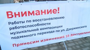 В Ставрополе ремонтируют музыкальную лестницу подземного перехода