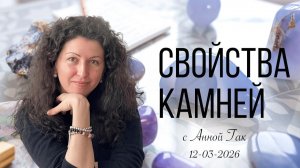 Подбор камней на каменной колоде