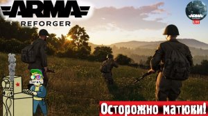 ARMA Reforger | Арма Рефоржер | Армия #arma #стрим #arma4