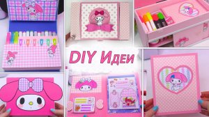 Своими руками из картона и бумаги 💜 Няшные поделки с стиле Мелоди