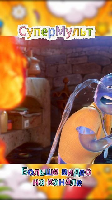 Мультфильм "Элементарно" Интересный момент #9