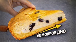Королевская ватрушка с творогом: никакого мокрого дна - держит форму идеально