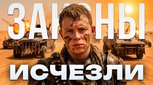 ВСЕ ЗАКОНЫ ИСЧЕЗЛИ!