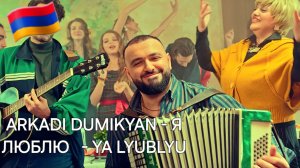 Армянские Песни 2026 🇦🇲💯