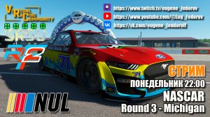 NASCAR UNITED LEAGUE 2026  | Round 3 - Michigan #rfactor2 #nascar #simracing #onboard