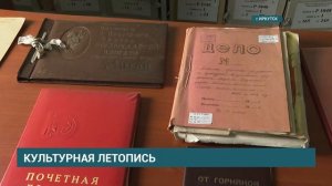 Культурная летопись. Открытие выставки в Государственном архиве Иркутской области к 85-летию театра