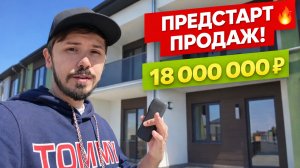 ПРЕДСТАРТ ПРОДАЖ. ВСЕГО 5 лотов по шок цене. 18 000 000р