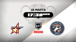 Ижсталь (Ижевск) - Южный Урал (Орск)