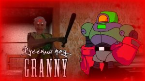 Русская бабка ► Russian Granny mod