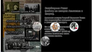 Тэнно Г.П. выдающийся методолог Атлетизма. Книга «Атлетизм» (1968г.) анализ и оценка.