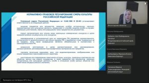 Правовое обеспечение деятельности учреждений сферы культуры