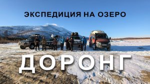 Дорога, которой нет! Пробиваемся через снег к озеру Доронг | Off-road Бурятия