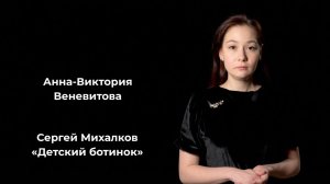 Поэзия Победы. Анна-Виктория Веневитова