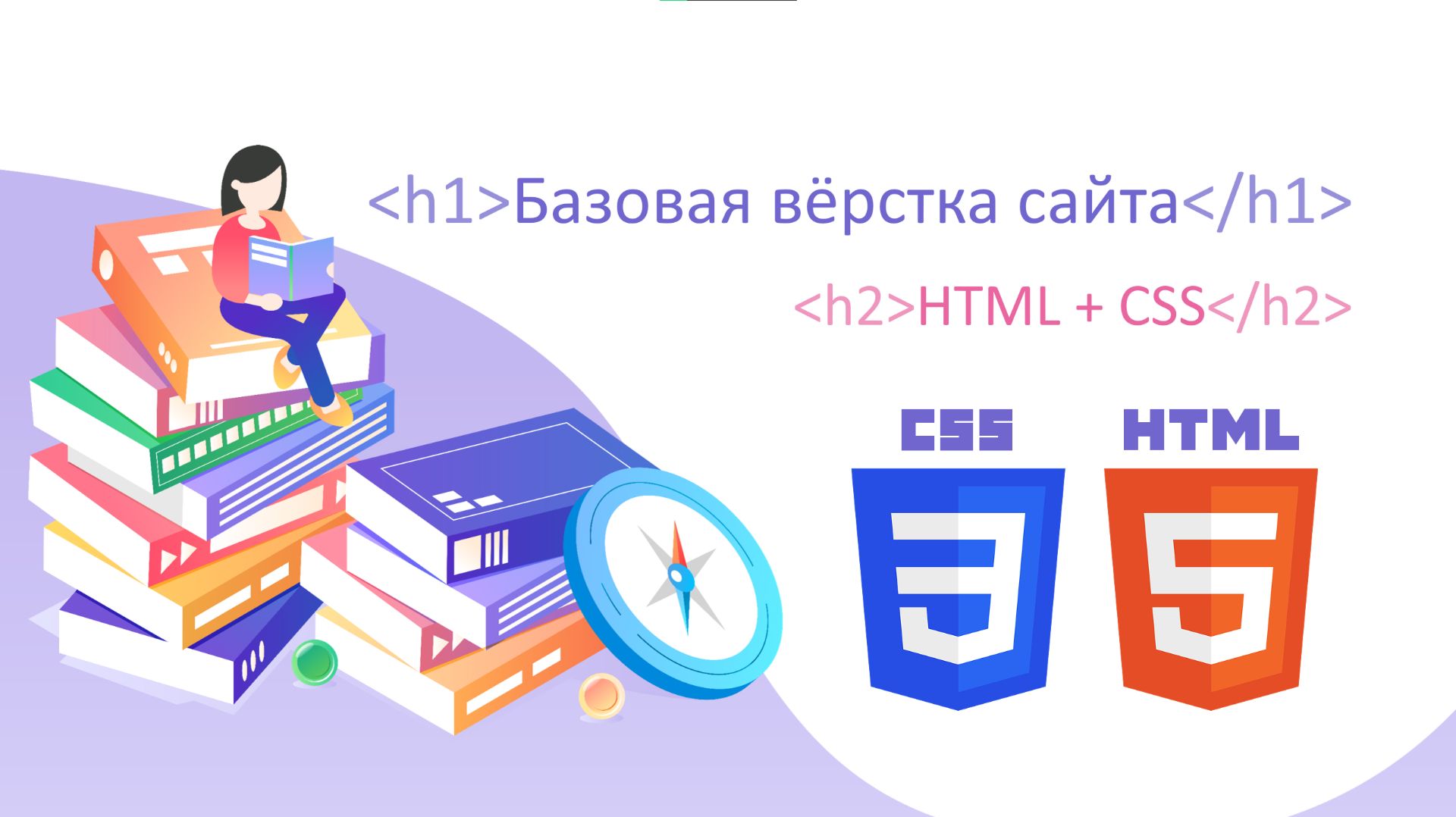 Базовая вёрстка сайта