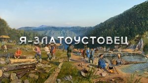 «Я - Златоустовец» №18 (Аносов)