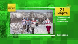 Кемерово. Традиционный Казанский лыжный ход