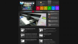 Зарница, Отдел печати. Макет сайта