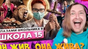 От первого лица: Школа 8 - Одна живая, другая не совсем - и все они наши МАМЫ (РЕАКЦИЯ) | ТипоТоп