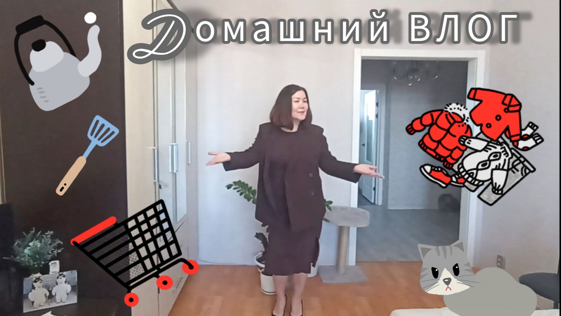 Подшиваю халат👘Мою подъезд🧹 Продуктовые покупки👛Болтаю без умолку🤣