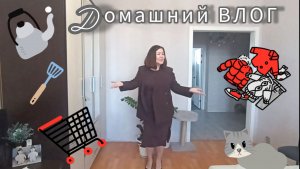 Подшиваю халат👘Мою подъезд🧹 Продуктовые покупки👛Болтаю без умолку🤣