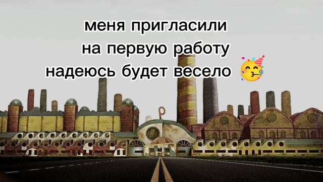 Моя первая работа