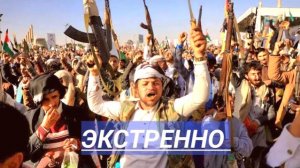 Срочно Хусиды Вступают в Бой Проливы Перекрыты Моджтаба Хаменеи в Москве