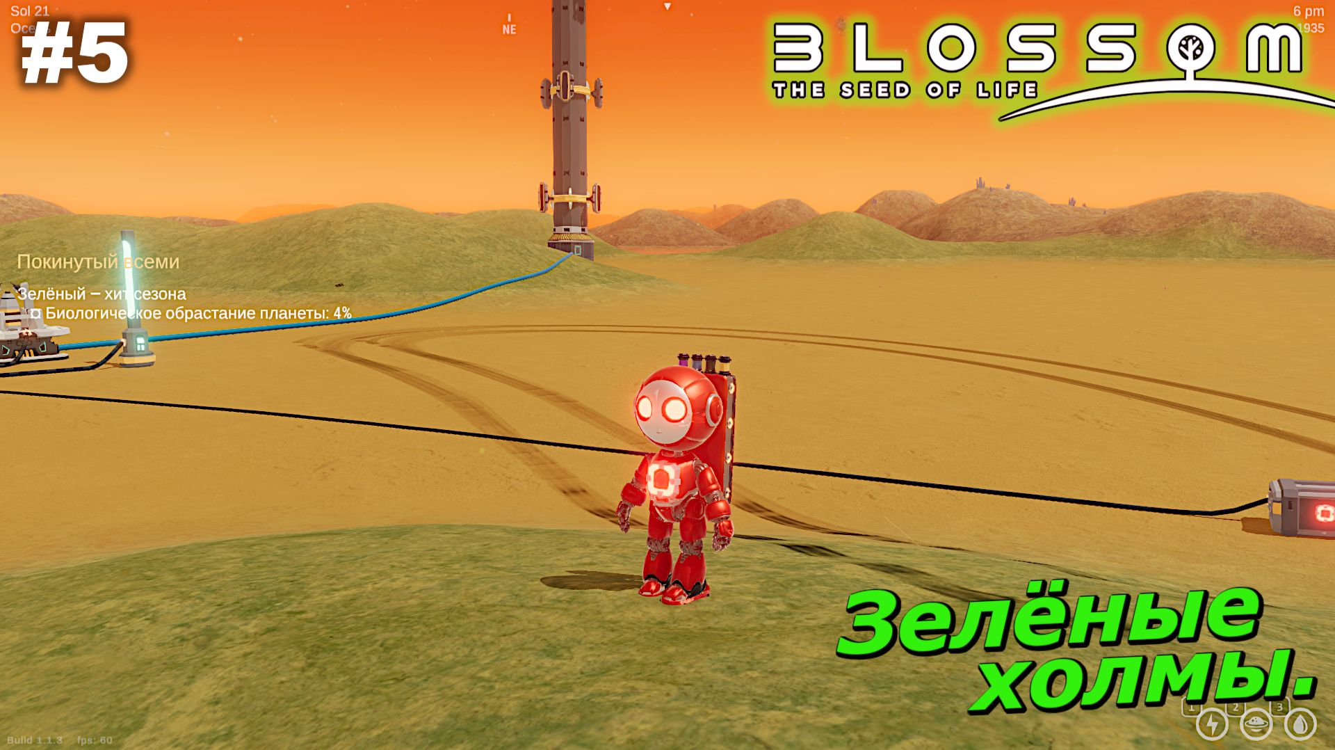 Зелёные холмы   |   Blossom The Seed Of Life   |   #5