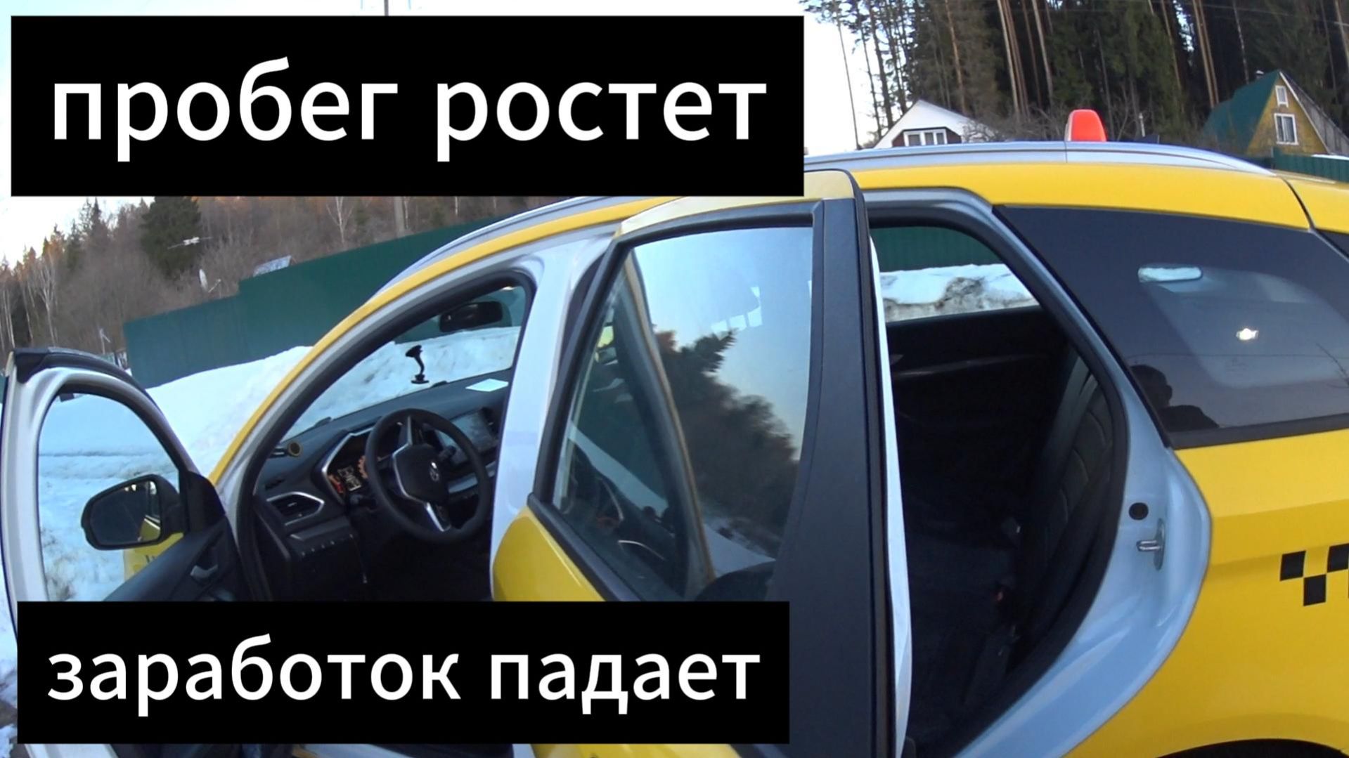 пробег растёт на ЛАДА ВЕСТА,а заработок ПАДАЕТ,пассажир заказал не вышел ,я уехал- а он обиделся