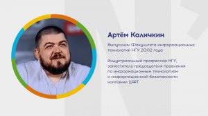 Почему я выбрал НГУ? Артём Каличкин. ЦФТ