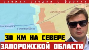 Прорыв на Запорожье - 30 км. Уничтожена штурмовая пехота ВСУ. Наступление на Славянск. Сводка 16/03