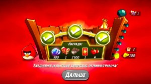 Angry Birds 2. Разгром Реда 16.03.2026 АВ2/AB2