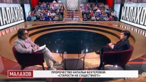 Прямой эфир с Андреем Малаховым 16.03.26 гость передачи - внучка Натальи Бехтеревой