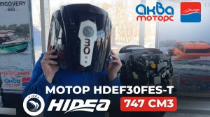 Обзор на HIDEA HDEF30FES-T (747 см3), лодочный мотор