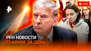 Иран ударил сверхтяжелой ракетой? / “Ланцет” на Майдане / ОСАГО  сократят / ГЛАВНОЕ ЗА ДЕНЬ