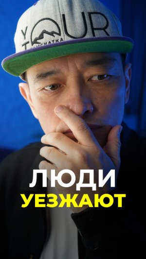 Камчатка Ломает людей