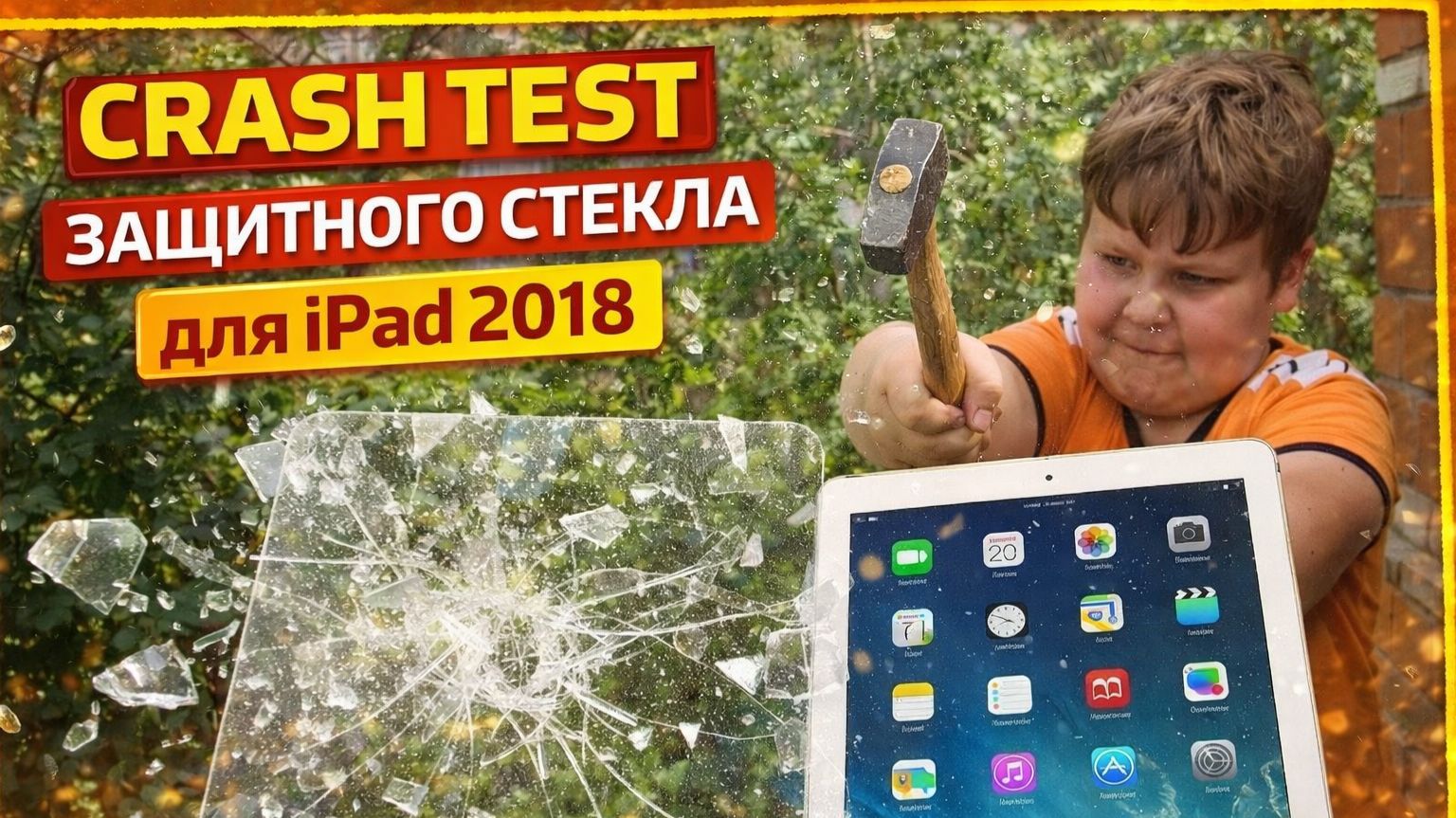 crash test защитного стекла для ipad 2018 года