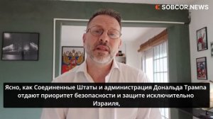 Ламеса: «Америку не интересуют другие союзники на Ближнем Востоке кроме Израиля»
