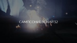 Ход строительства «Сампсониевский, 32». Зима 2026