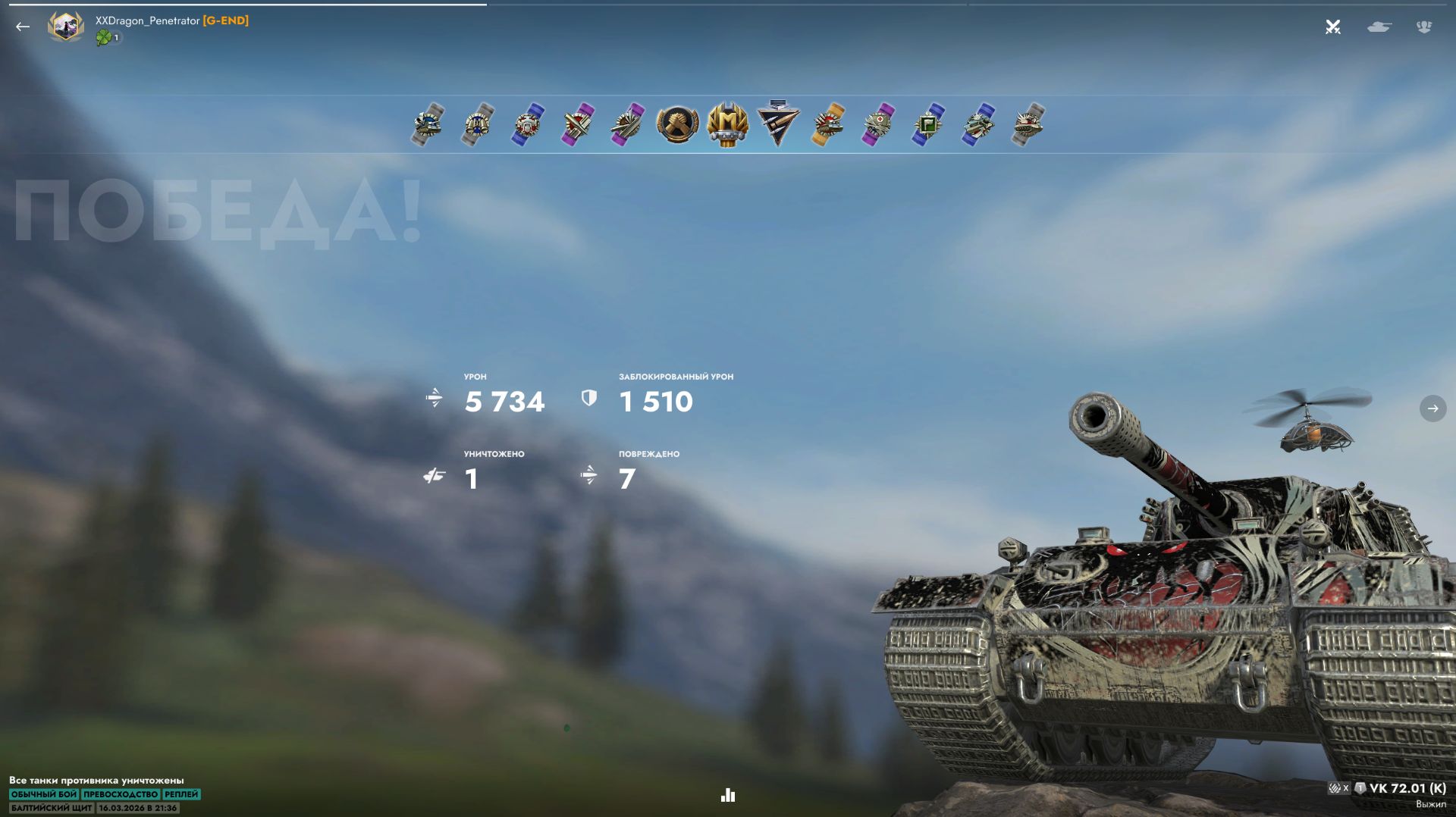 VK 72.01 (K) - Еду к Мастеру