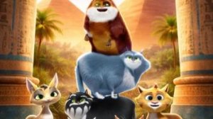 Коты Эрмитажа 2. Тайна египетского зала (2026) — Трейлер