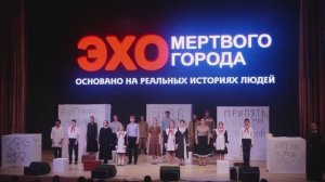 тизер - "Эхо мертвого города"