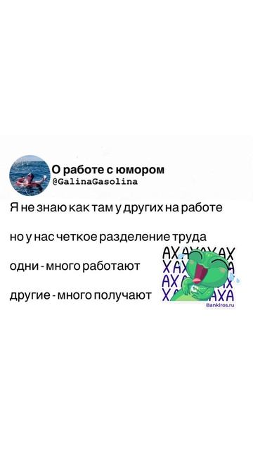 Когда спросили, как дела на работе