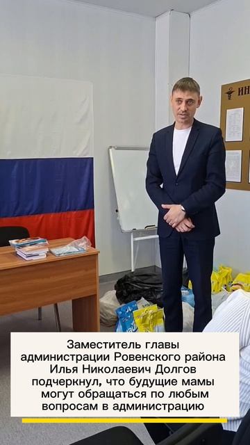 8 беременных женщин из п. Ровное получили комплексную помощь