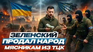 ТЦК VS НАРОД. Война на улицах Украины уже началась