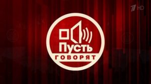 Пусть говорят 16.03.2026 обзор