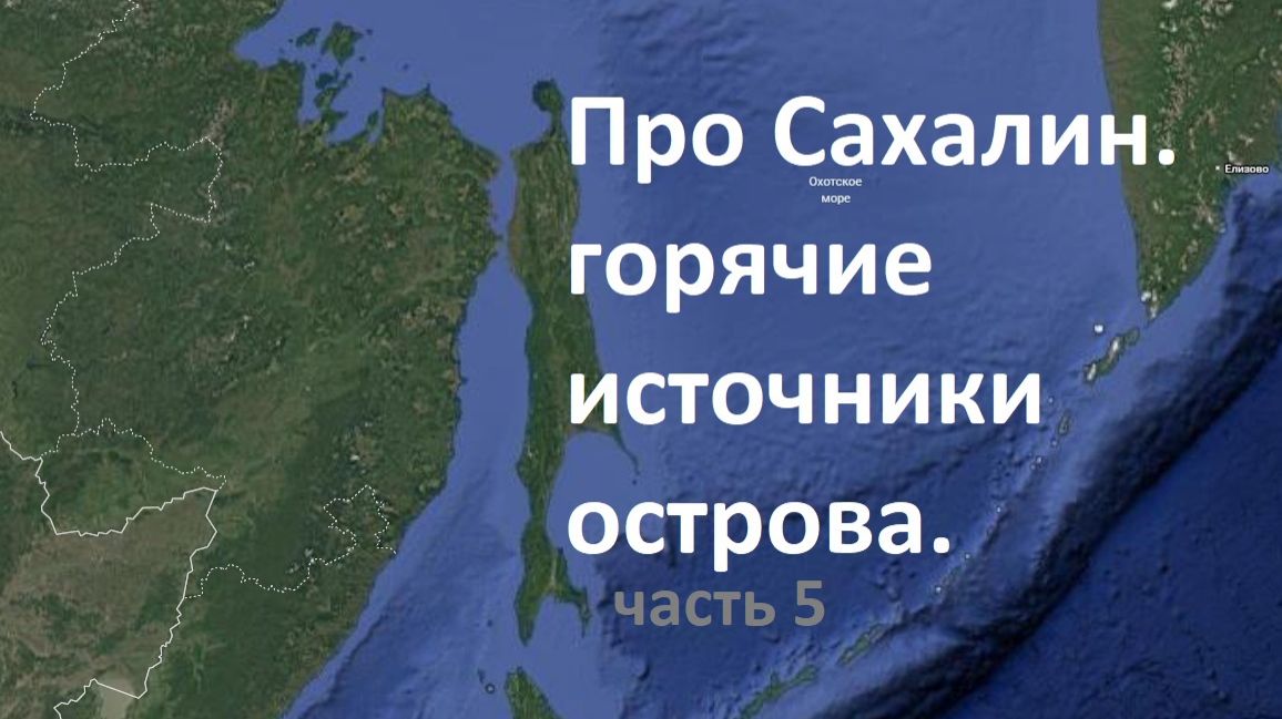 Горячие источники острова Сахалин. Про Сахалин. Дагинсткие термальные источники