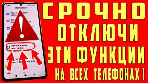Все Ваши Сообщения СМС Уведомления Читают ! Никогда не Включай Эти Функции на Своем Телефоне
