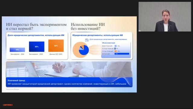 Как юротделы используют искусственный интеллект