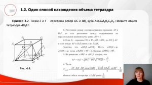 Методика изучения объемов многогранников. Часть 4