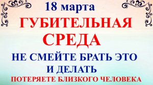18 марта День Конона Огородника. Что нельзя делать 18 марта по народным приметам традициям запретам.